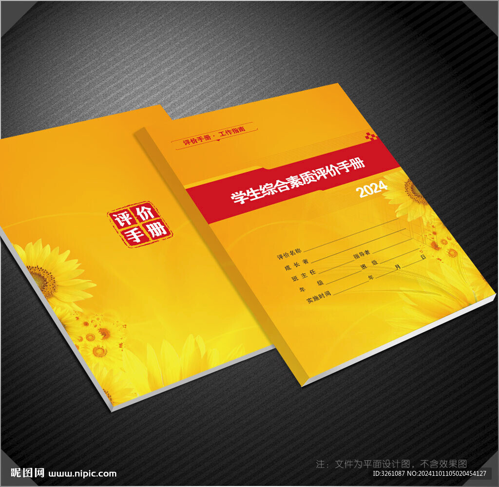评价手册