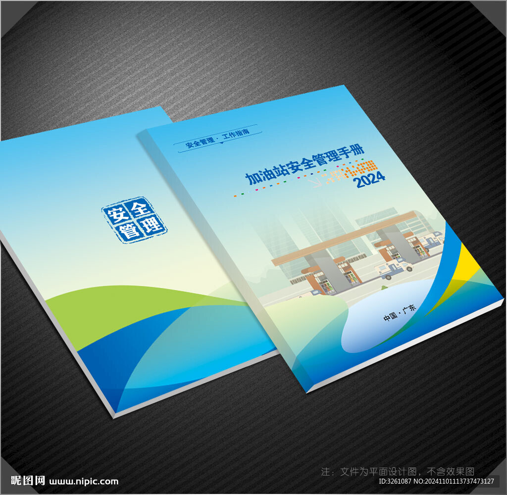 加油站封面