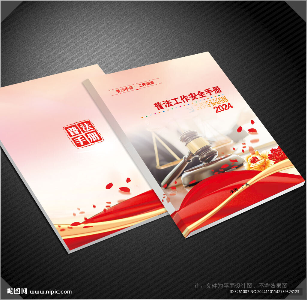 普法封面