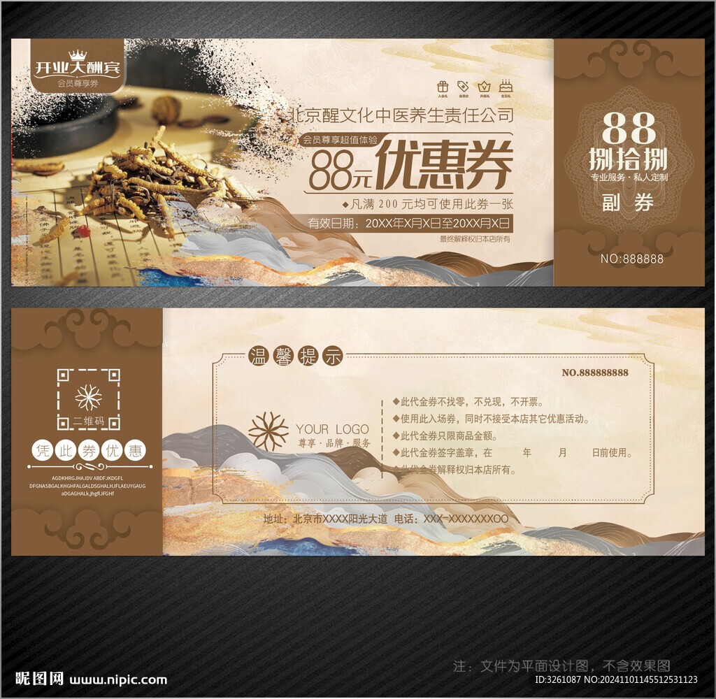 中医养生代金券