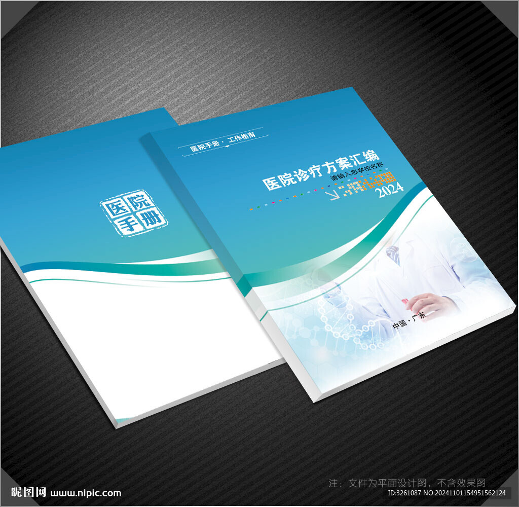 医院封面