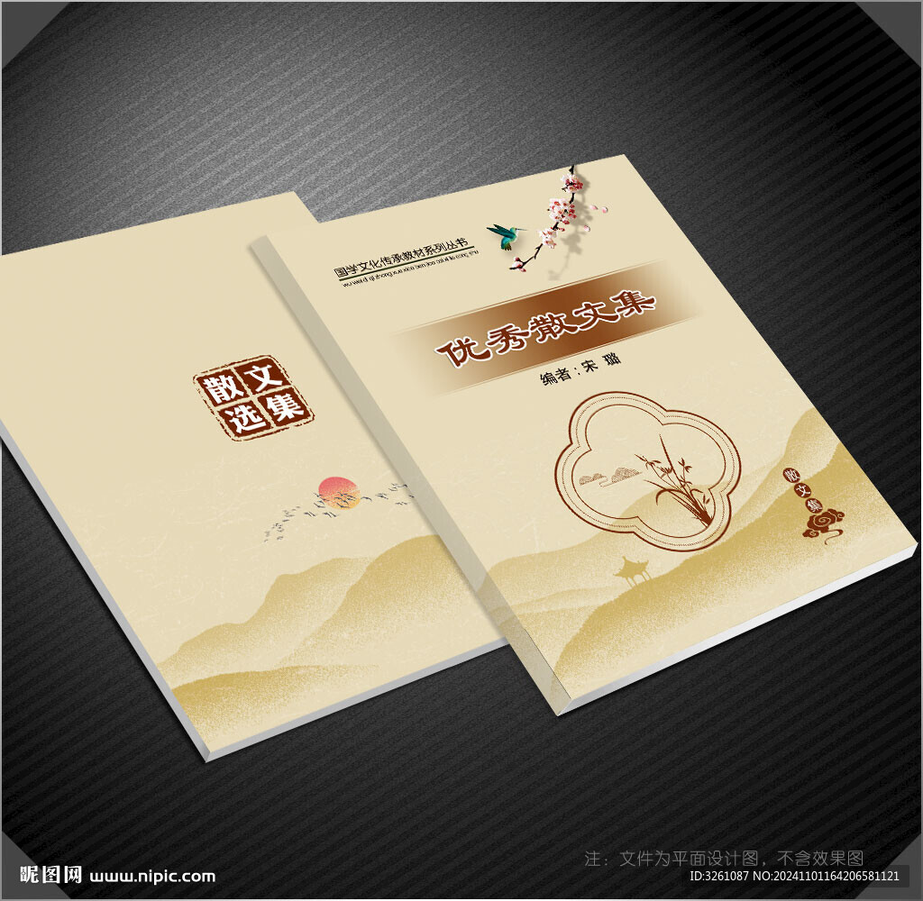 散文封面