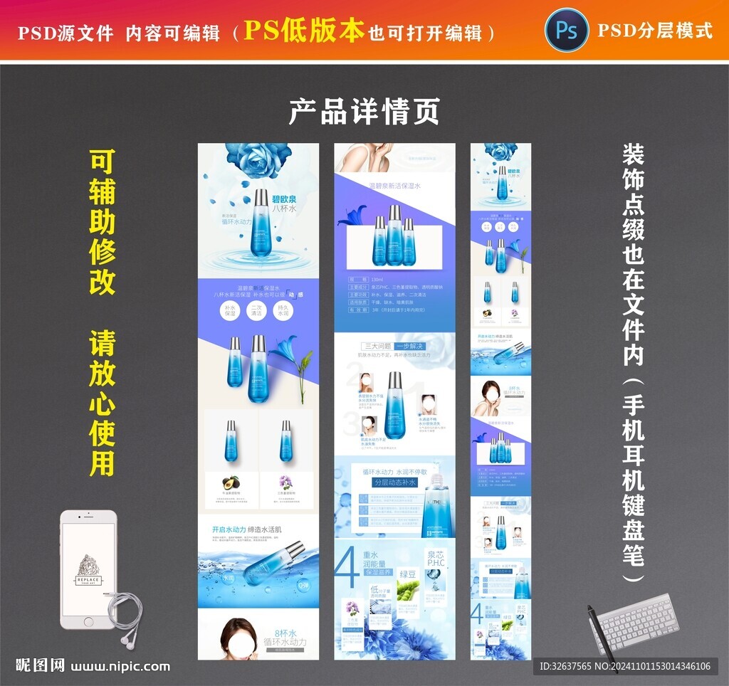 护肤品详情页