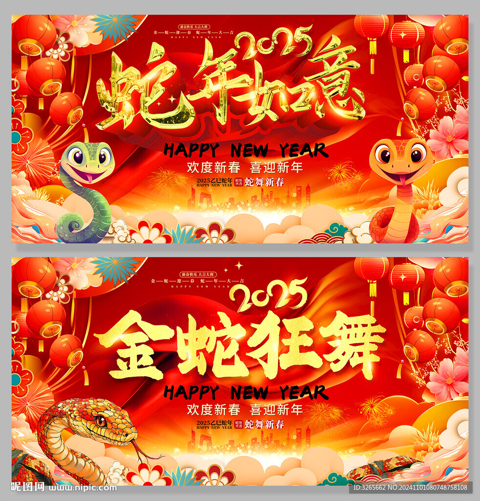 2025蛇年