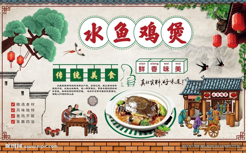 水鱼鸡煲背景墙图片