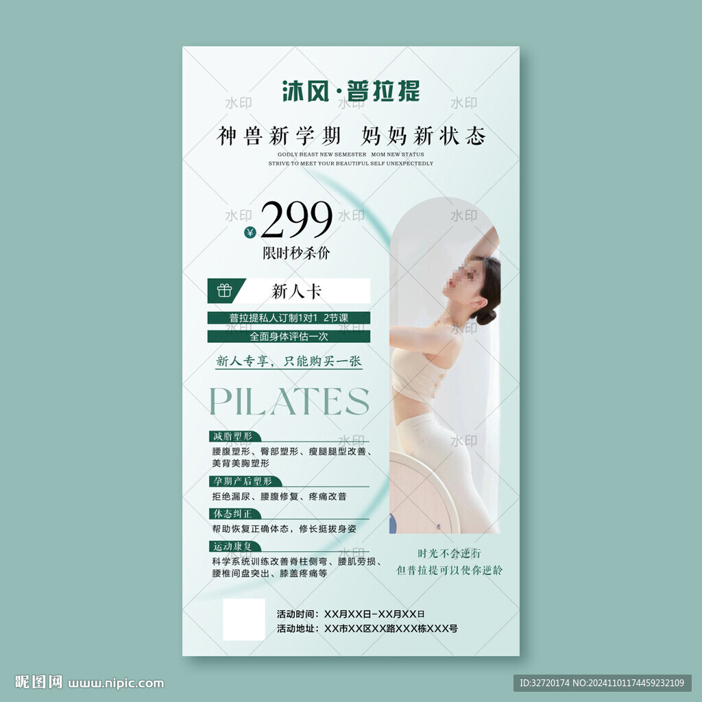 开学季瑜伽海报