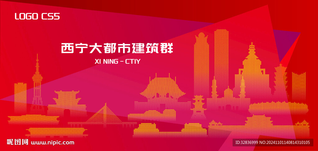 魅力西宁