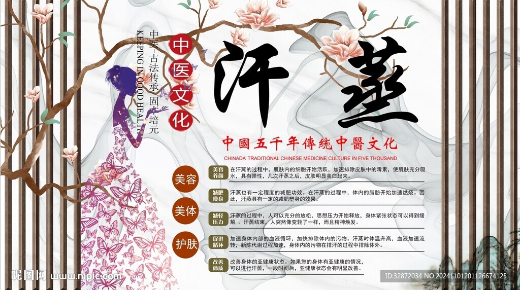 屏风汗蒸背景墙