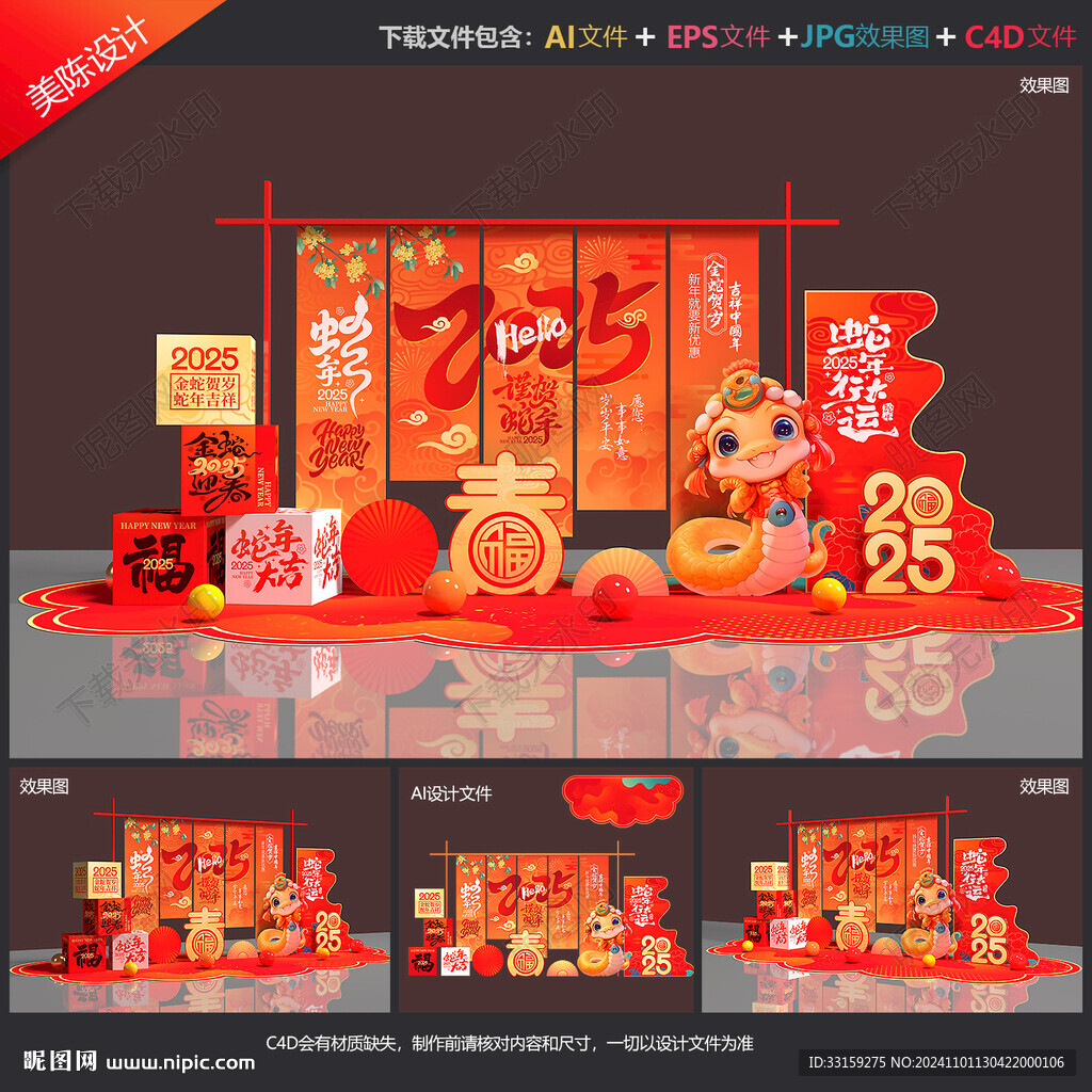 蛇年美陈