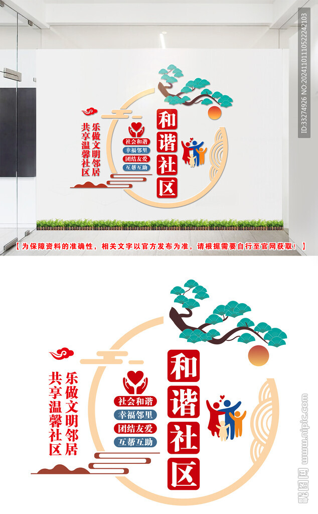 社区文化墙