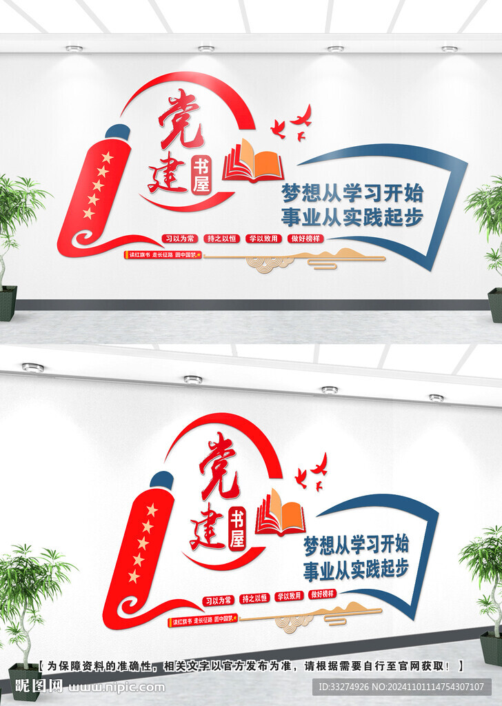 党建书屋文化墙