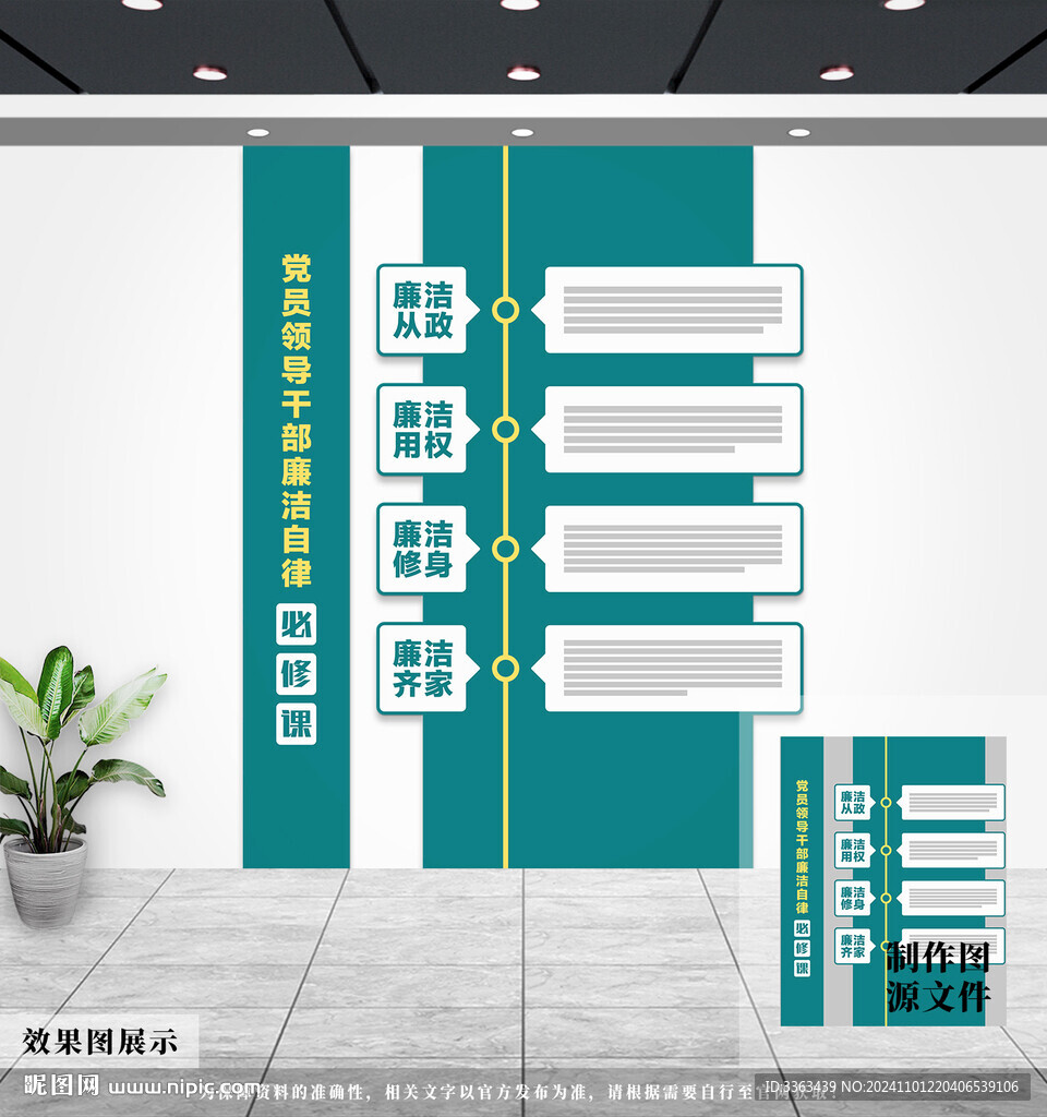 廉政文化墙