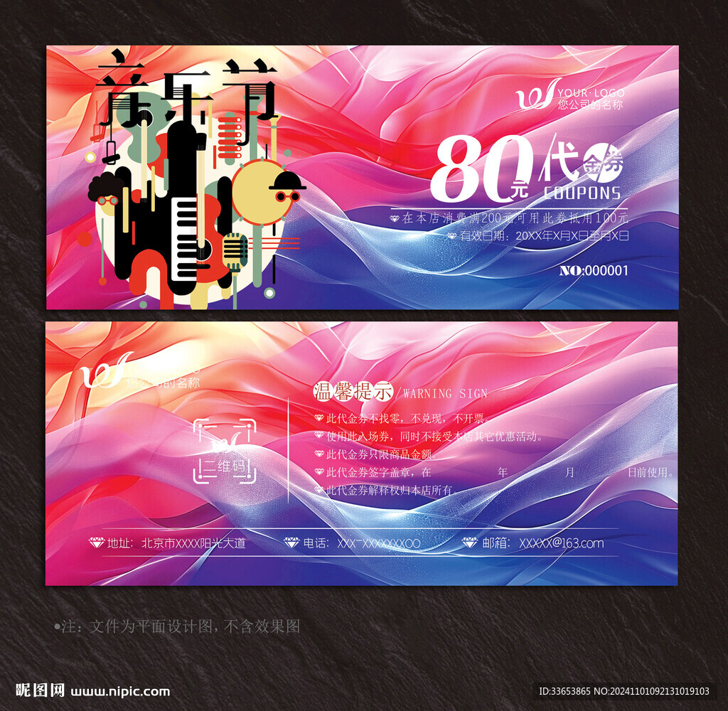 音乐节代金券