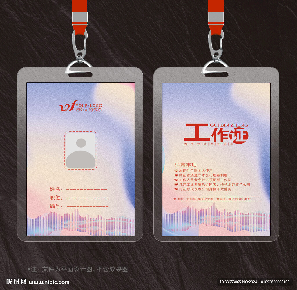 工作证