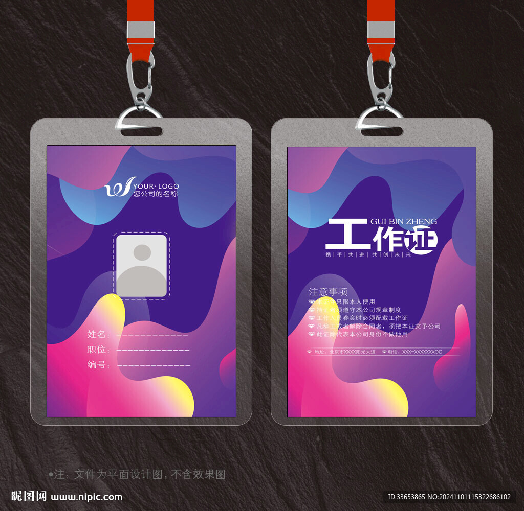 工作证