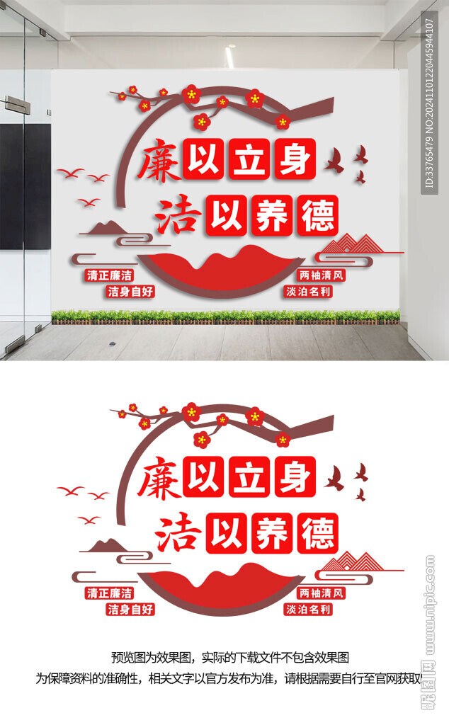 廉政文化墙