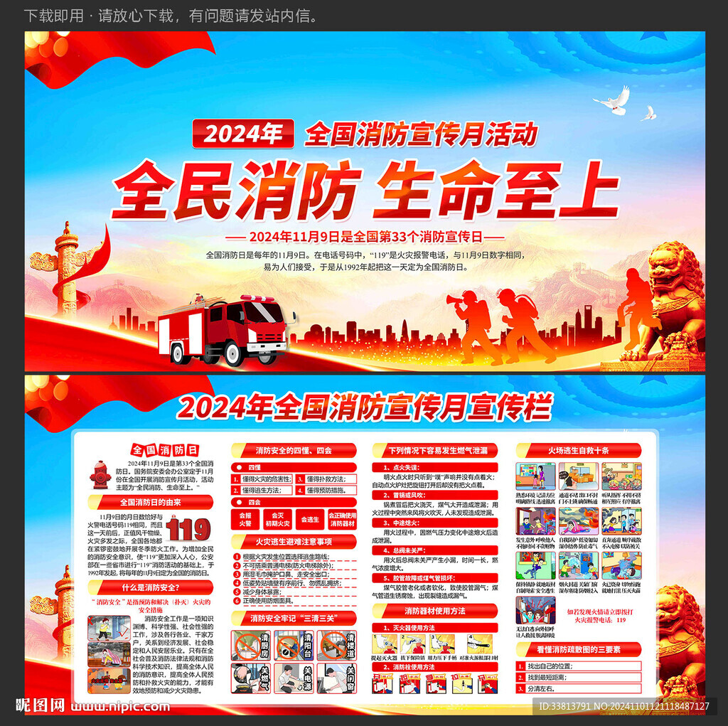 119全国消防宣传月