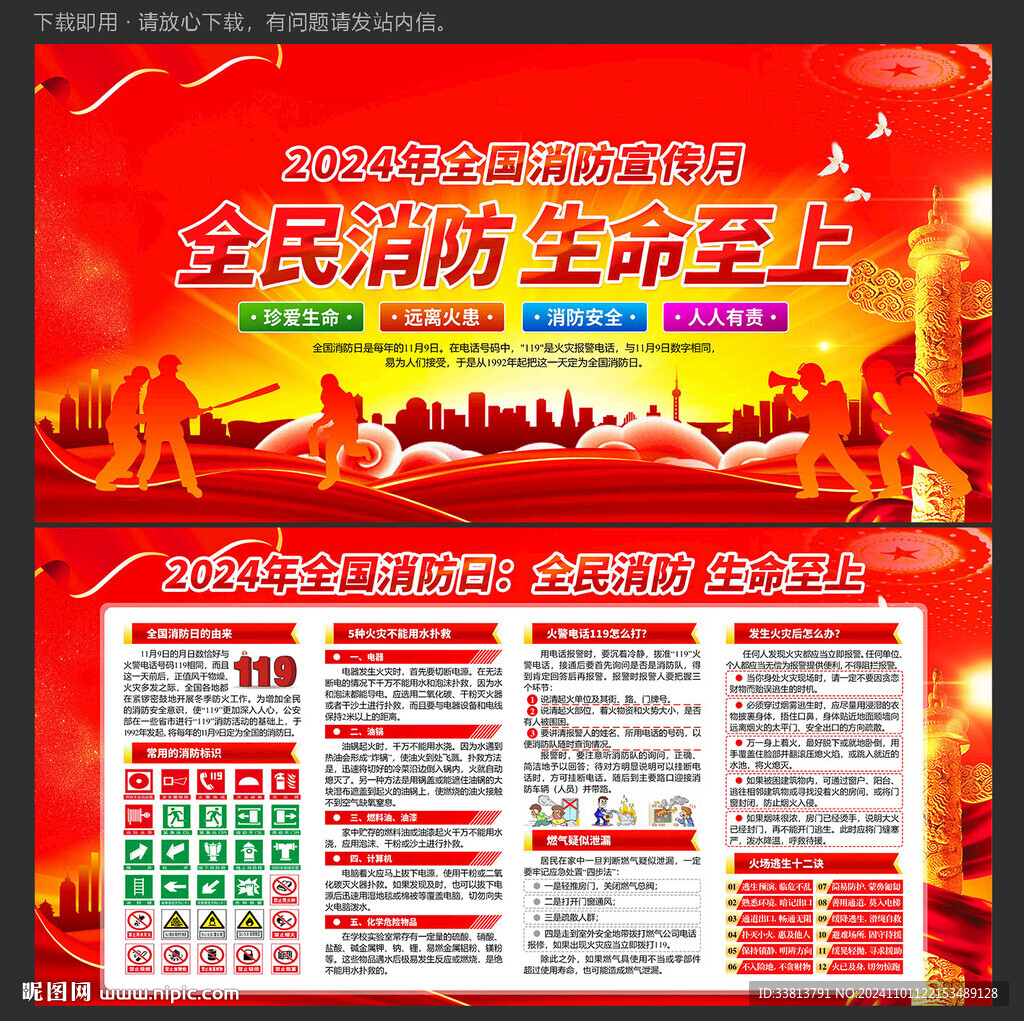 消防月