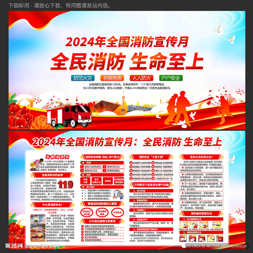 消防宣传月