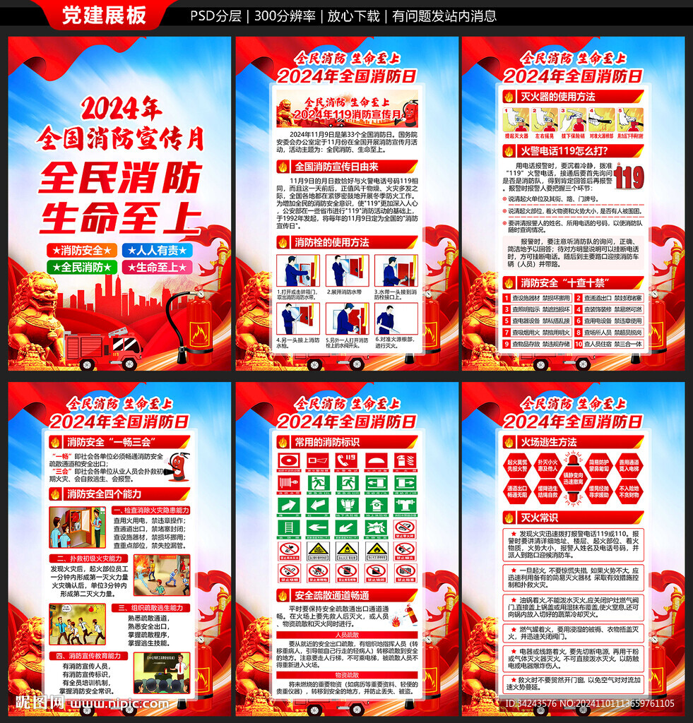 2024消防宣传月