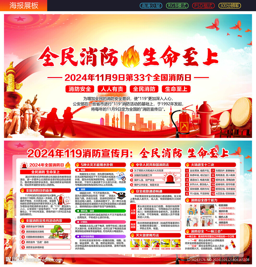 全国消防日