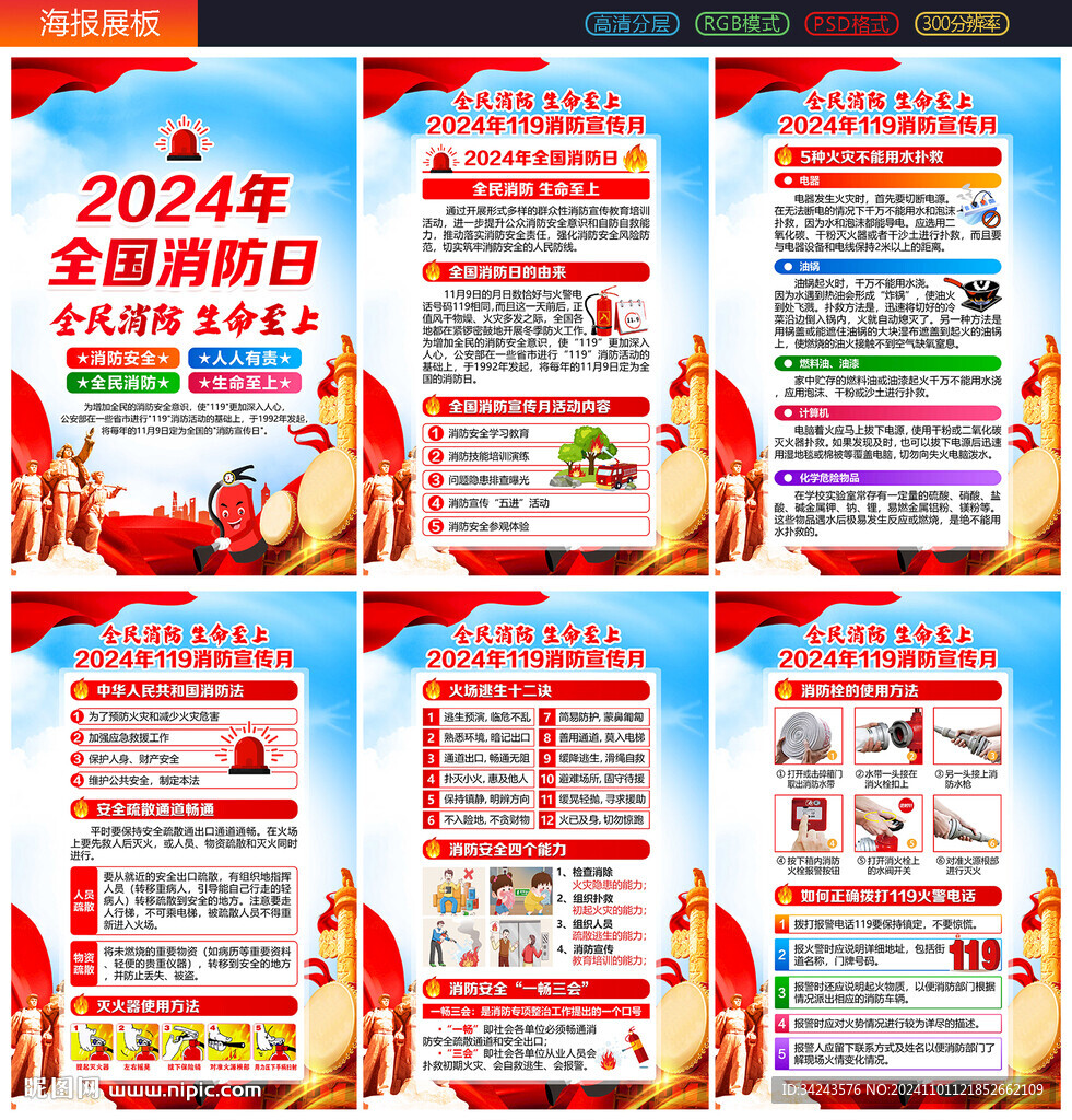 119消防宣传月