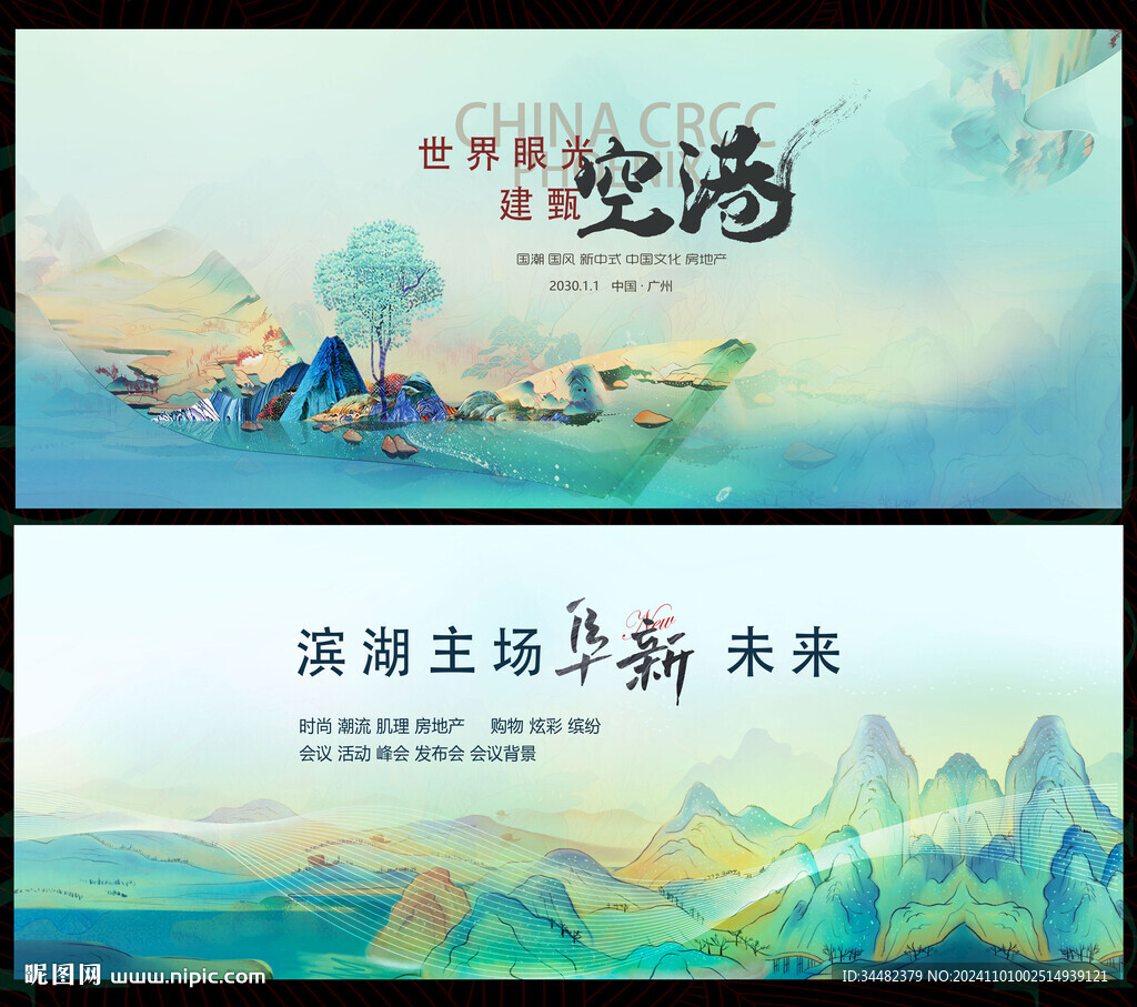 国潮中国风