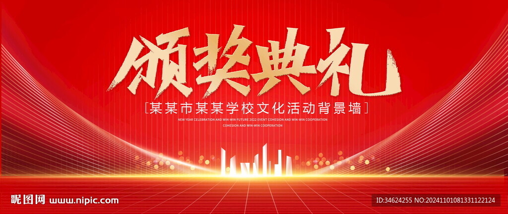 颁奖典礼