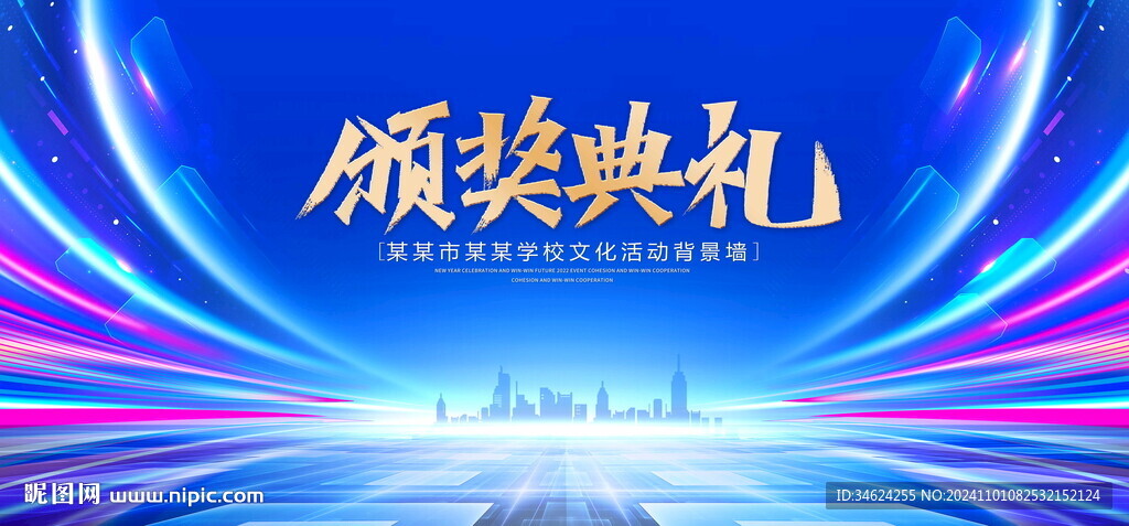 颁奖典礼