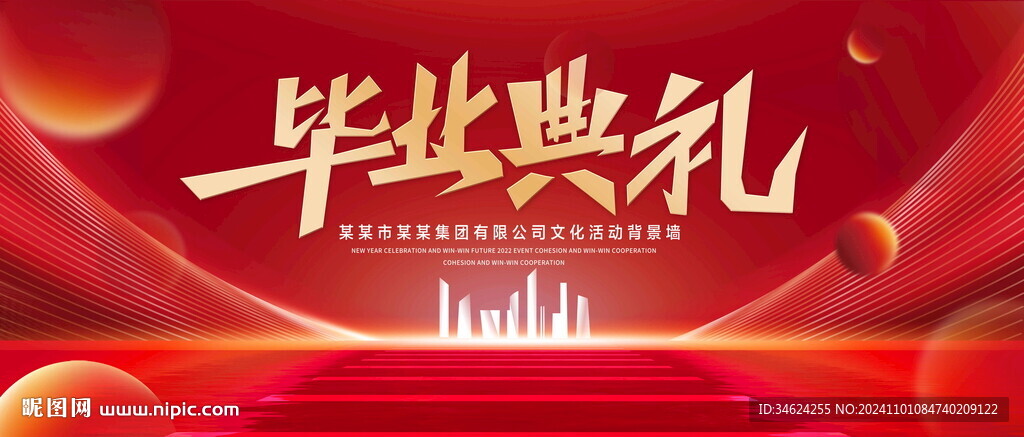 毕业典礼