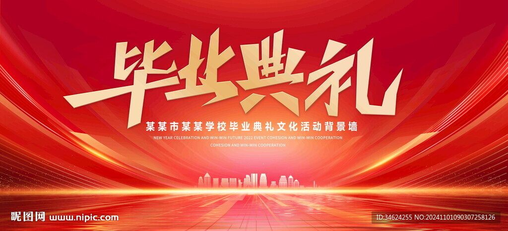 毕业典礼