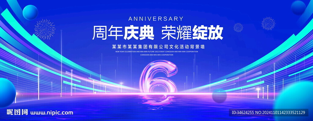 6周年庆典