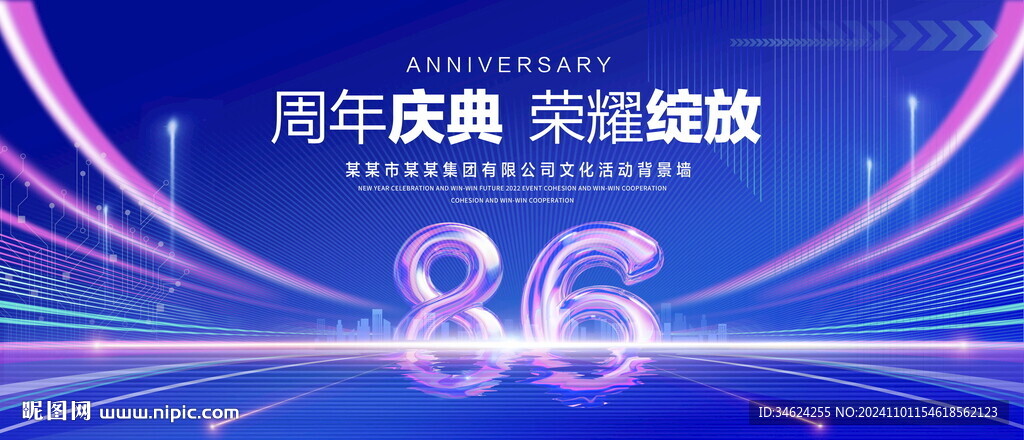 86周年庆典