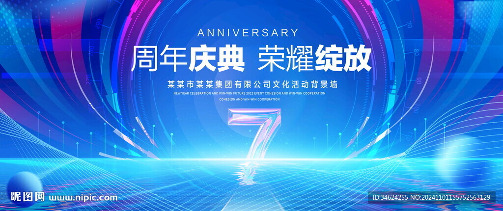 7周年庆典