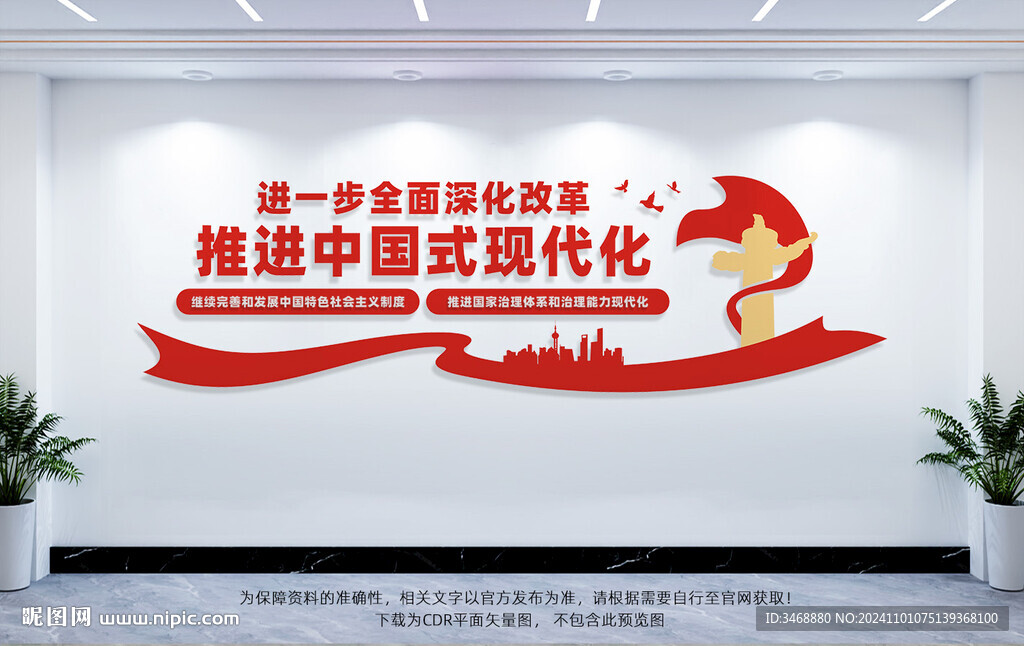 进一步全面深化改革标语文化墙
