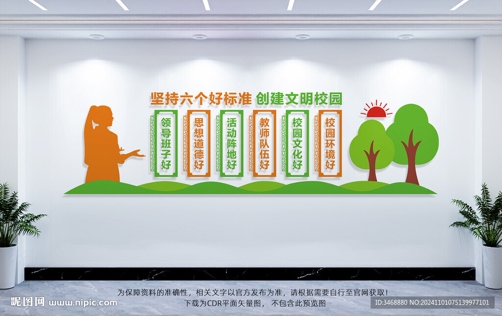 坚持六个好标准