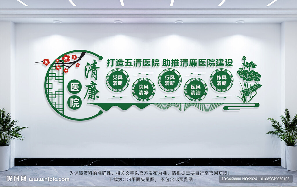 清廉医院