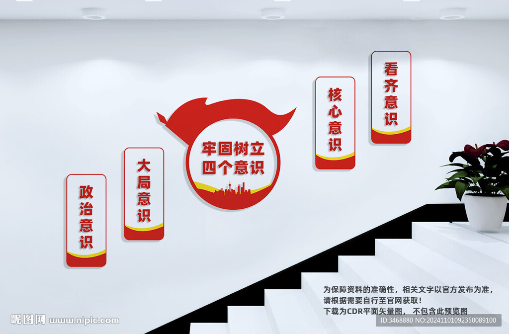 党建楼梯文化墙