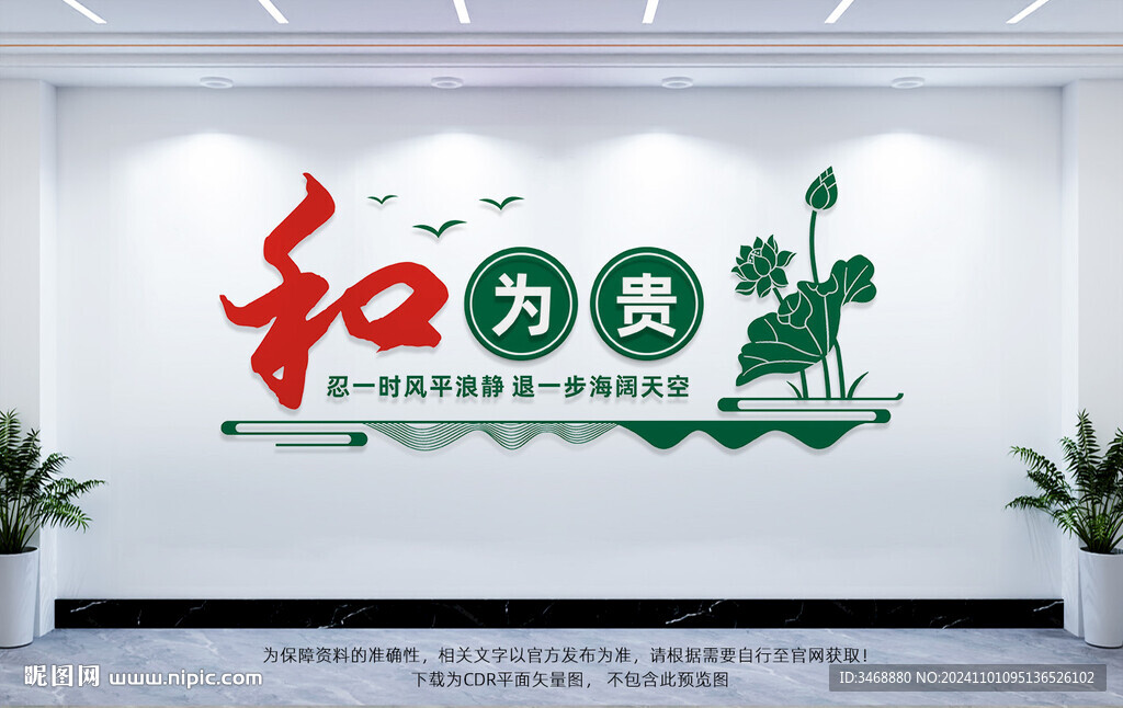 和为贵调解室文化墙