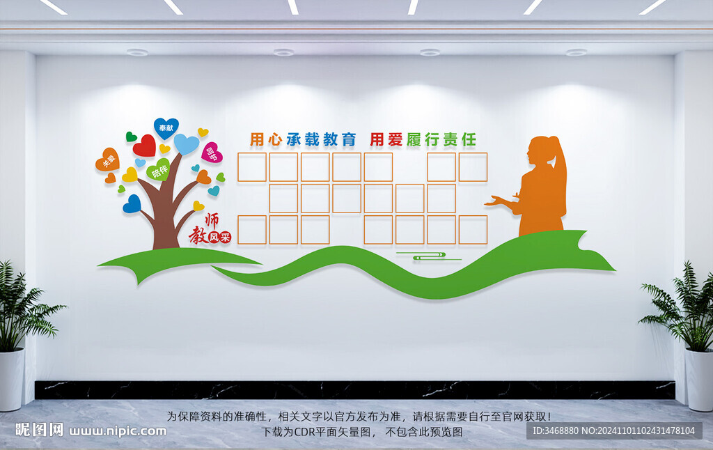 教师风采墙