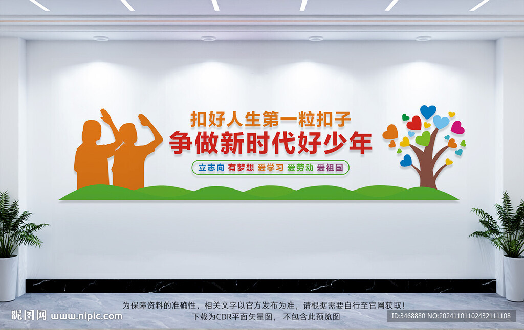 争做新时代好少年