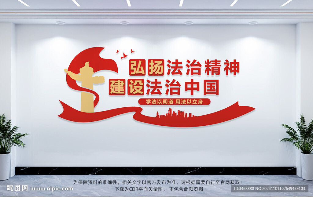 弘扬法治精神