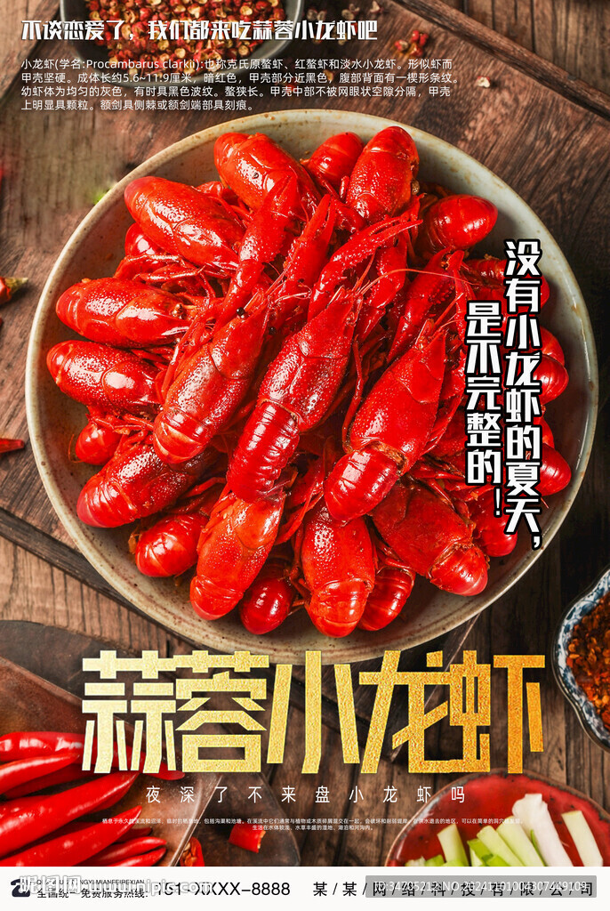 小龙虾海报