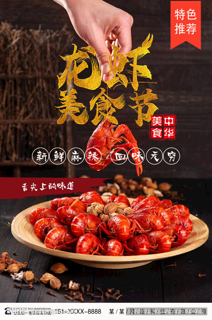 小龙虾海报