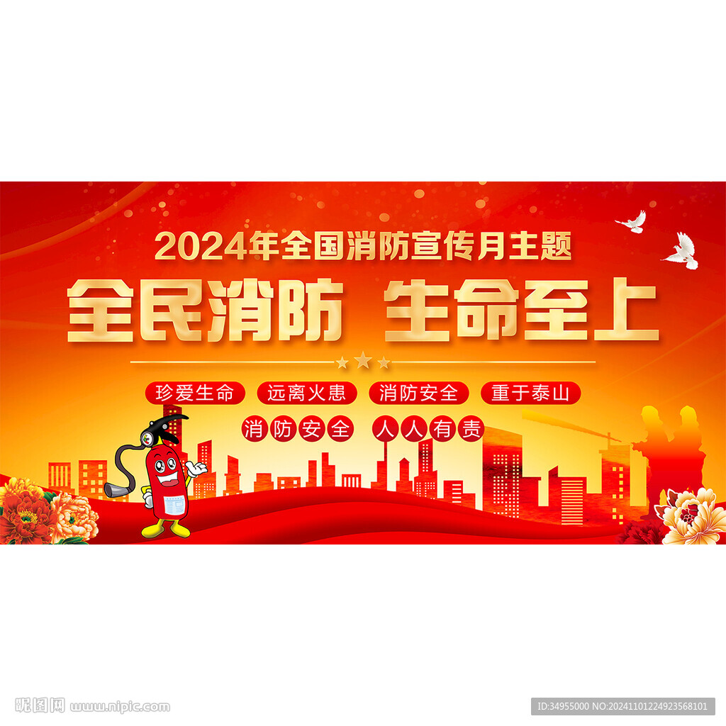 消防日