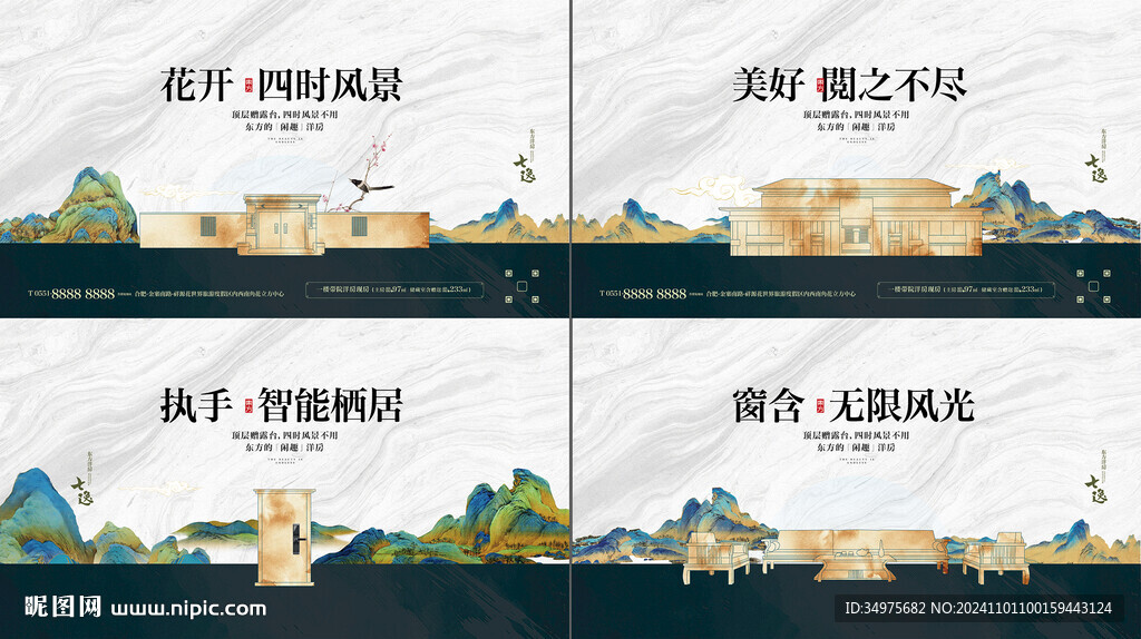 中式地产  