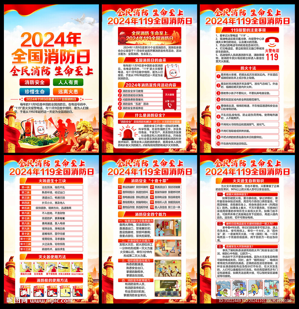 全国消防日