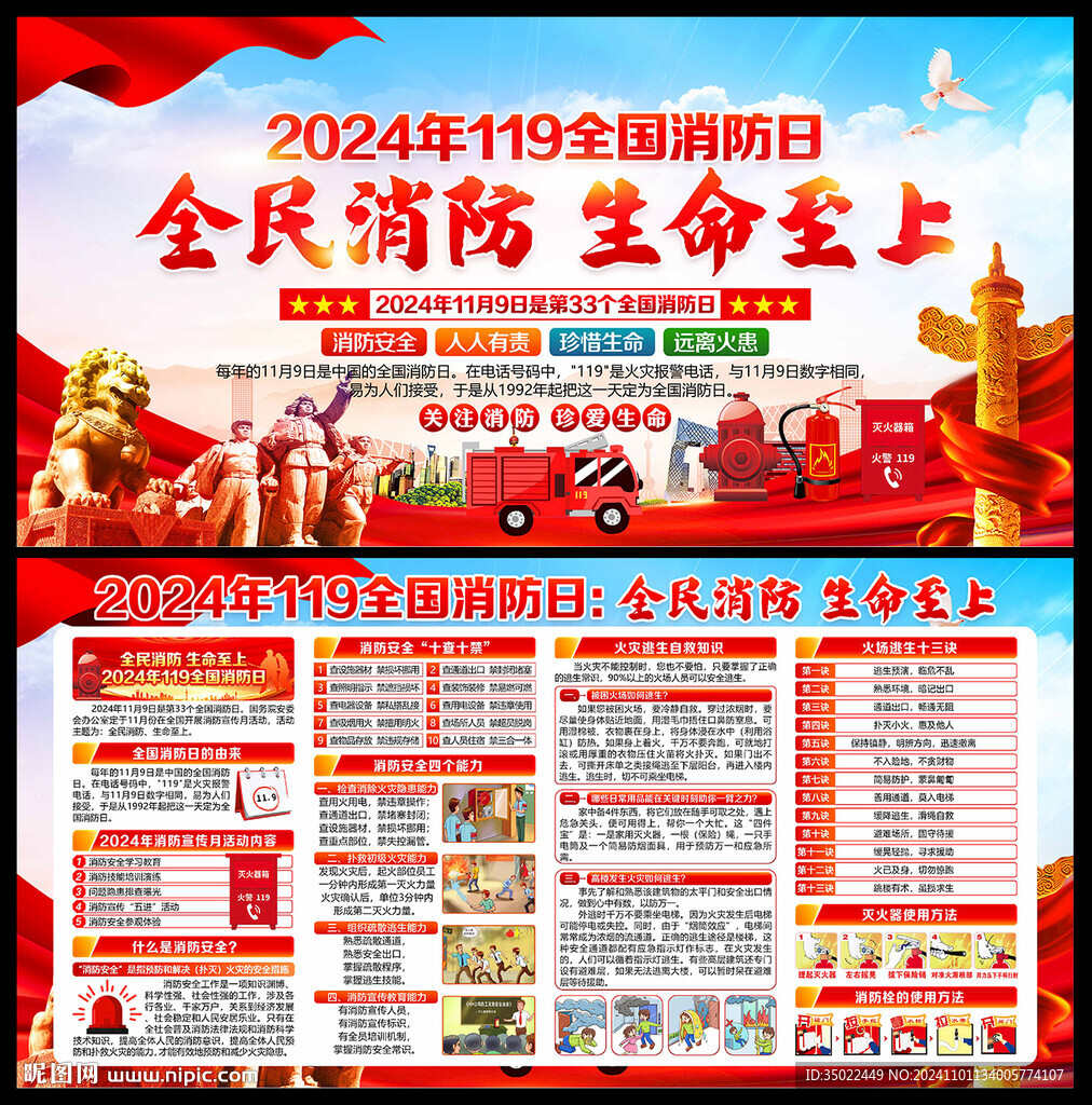 119消防日