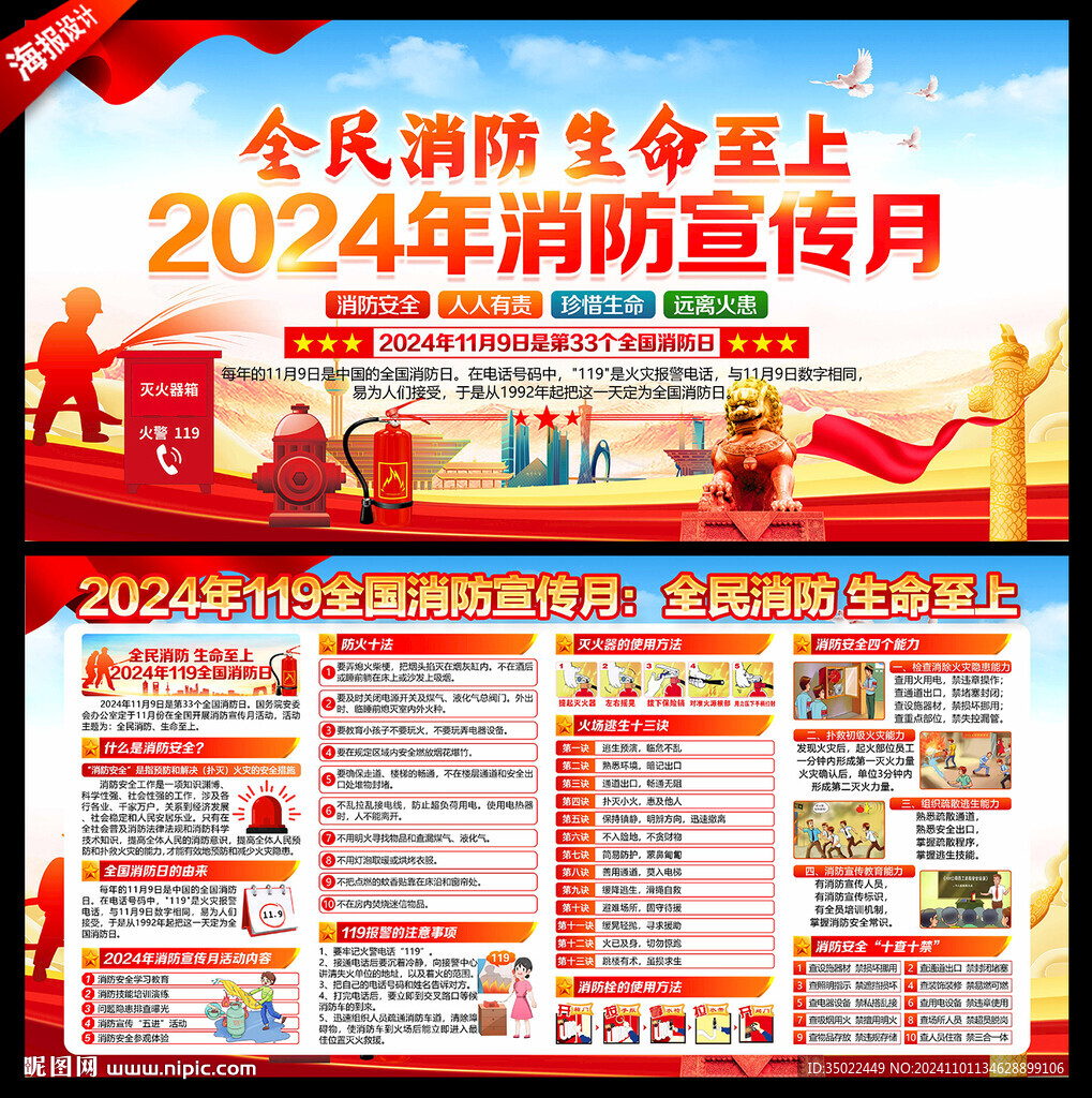 2024年全国消防宣传月