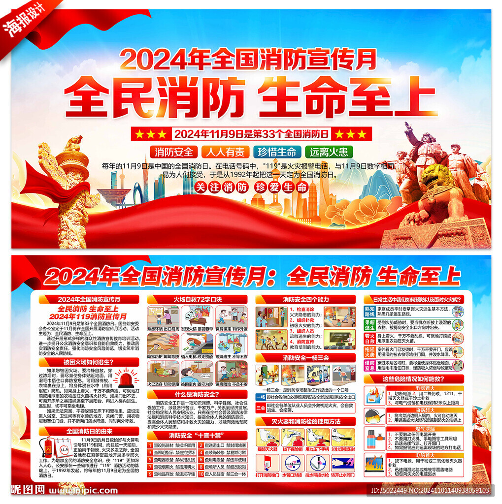 全民消防 生命至上